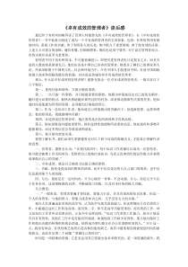 《卓有成效的管理者》读后感