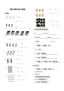 部编青岛版二年级数学上册全册测试题