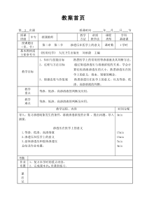 渗透压在医学上的意义教案