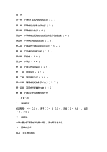 牙周病学考研名校真题解析