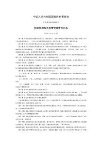 国家计划委员会计价格20021980号文