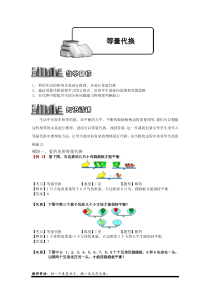 小学奥数：等量代换专项练习及答案解析