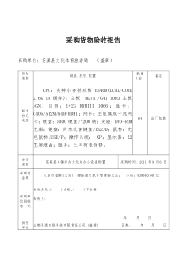 采购货物验收报告