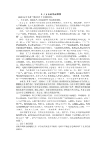 七大汉语方言形成原因