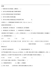 (完整word版)统计热力学基础经典习题集