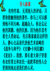 列夫托尔斯泰课件ppt