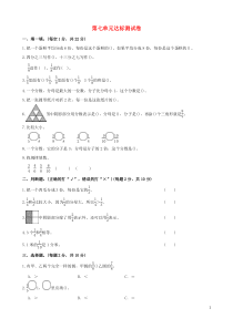 苏教版三年级数学上册第七单元分数的初步认识(一)达标测试卷