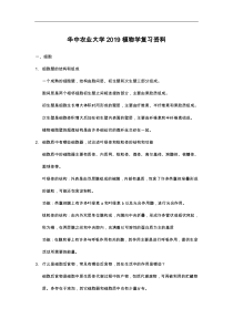 华中农业大学植物学复习资料