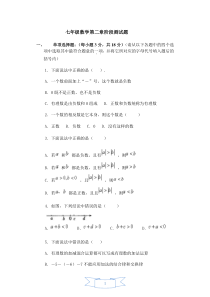 北师大版-七年级上数学-第二章测试题含答案