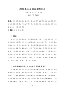 汤浦水库企业文化和企业精神浅述