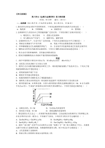 单元检测人教版第八章-金属与金属材料-单元测试题