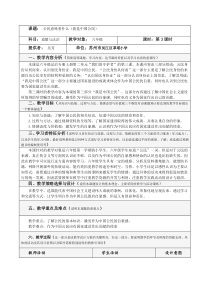 部编人教版六年级道德与法治上册《公民意味着什么》第三课时教案