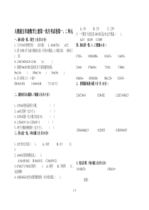 人教版五年级数学上册第一次月考试卷第一、二单元