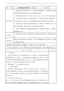 【小学教育】道德与法治六年级上册：4公民的基本权利和义务第一课时教案(可打印)-2019人教版部编道