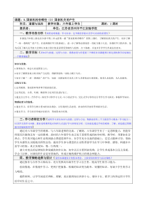 部编版道德与法治六上《国家机构有哪些》第三课时(国家机关的产生)