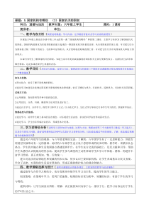 部编版小学道德与法治5.国家机构有哪些-第二课时(国家机关的职权)教案