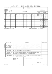 分户验收数据测量表格(含部分自动计算)