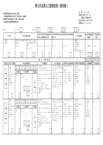 第七次全国人口普查短表(备用表)