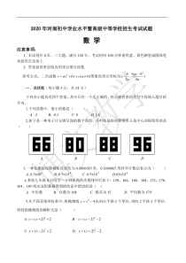 2020河南省九年级数学中考