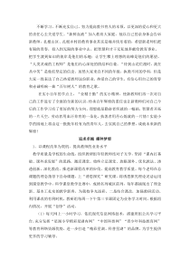 教师的梦想与追求