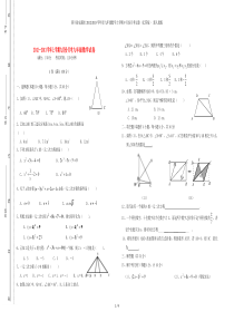 四川省成都市度九年级数学上学期9月份月考试卷(无答案)-新人教版