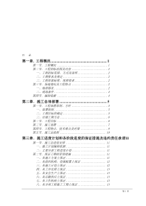 市政工程施工组织方案范本