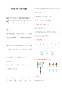 冀教版二年级数学上册期中测试卷及答案