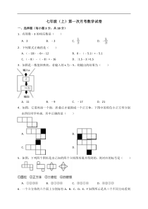 北师大七年级上第一次月考数学试卷(含答案)