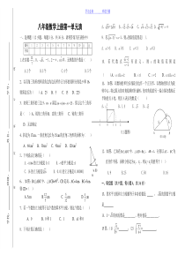 北师大版八年级数学上册月考试题