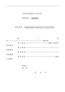 物资采购招标文件(范本)