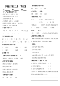 部编人教版三年级语文上册第一二单元试卷