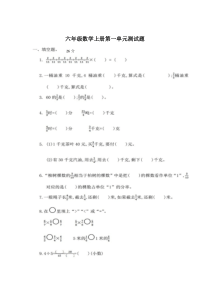 人教版六年级上册数学第一单元测试卷及答案