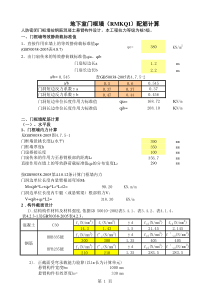 人防门框墙计算05版