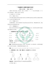 一年级数学上册期中测试与评价