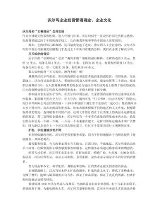 沃尔玛企业经营管理理念、企业文化(doc157)(1)