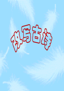 改写古诗作文