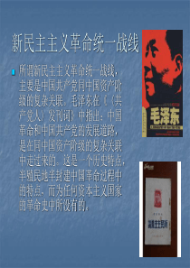 三大法宝之统一战线