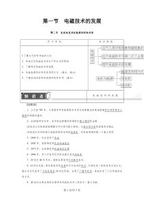 粤教版高中物理选修11第3章电磁技术与社会发展第1节电磁技术的发展第2节电机的发明对能源利用的作用学