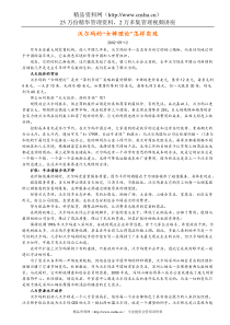 沃尔玛企业经营管理理念、企业文化全集(1)