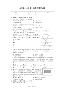 四川省成都市武侯区西蜀实验学校-九年级(上)第一次月考数学试卷-