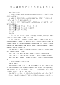 社会主义核心价值观教案民主