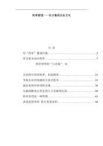 沙集团企业文化--rong801119