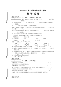 五年级数学试卷模板