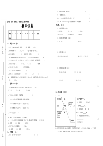 (完整word版)四年级数学试卷模板doc