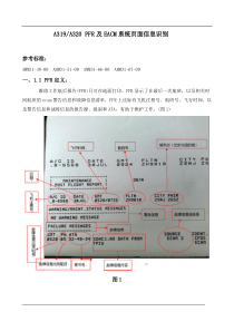 PFR报告及ECAM页面信息识别下载DOC