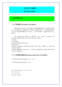 稳相电缆APS3507新版