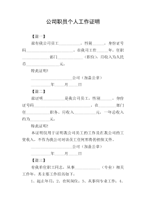 公司职员个人工作证明