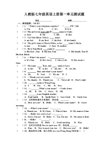人教版七年级英语上册第一单元测试题