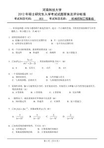 803-机械控制工程基础2012-答案