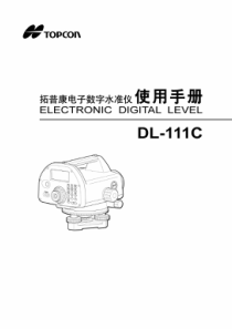 拓普康电子水准仪DL111C使用说明书-使用方法